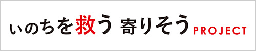 ACTION！防災・減災